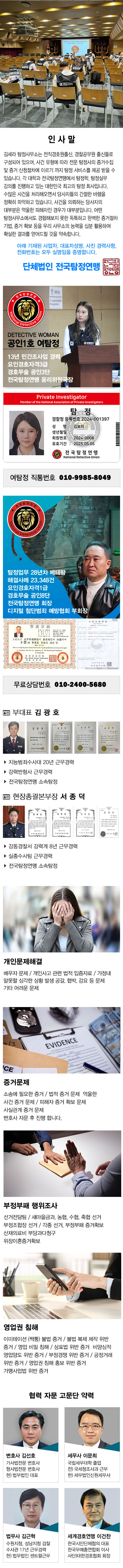 탐정사무소 정암 주요업무