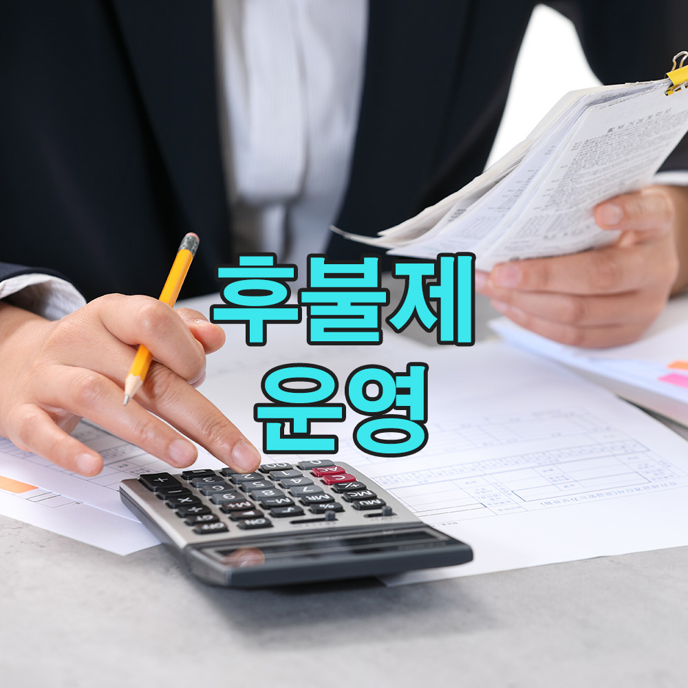 합리적인 선택을 위한 사안별 후불제, 흥신소의 유연한 시스템